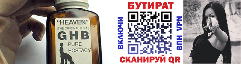 Бутират 1.4BDO Тотьма